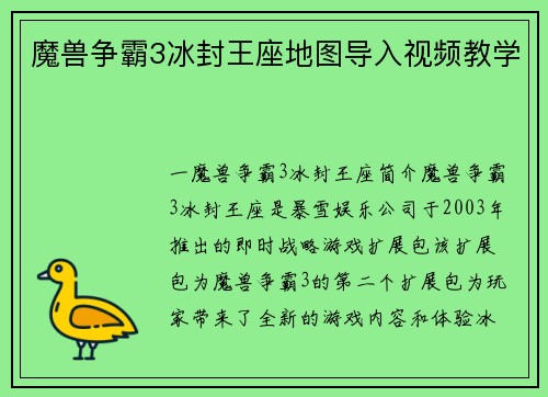魔兽争霸3冰封王座地图导入视频教学