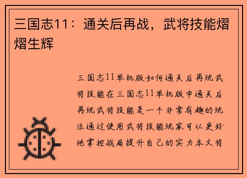 三国志11：通关后再战，武将技能熠熠生辉